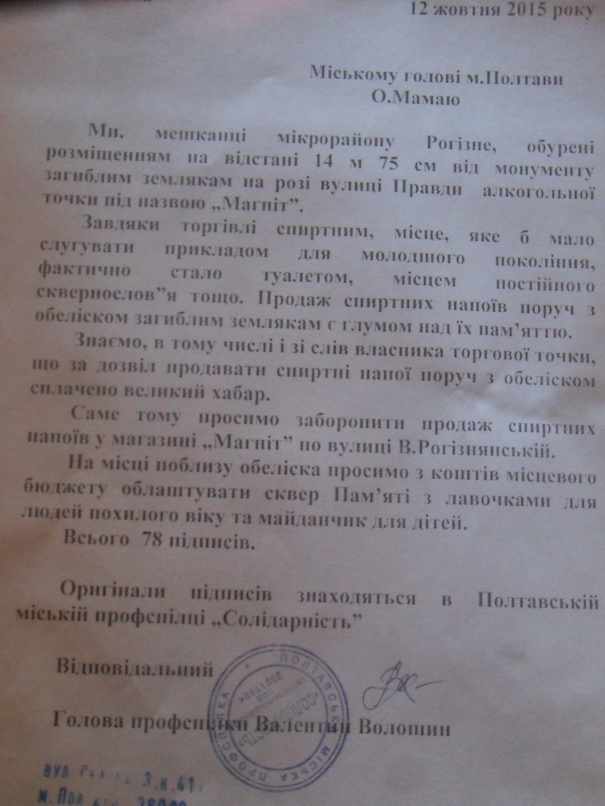 У Полтаві вимагають закрити магазин поблизу пам’ятника загиблим у 1... У Полтаві вимагають закрити магазин поблизу пам’ятника загиблим у 1943 році полтавцям (фото) - фото 1