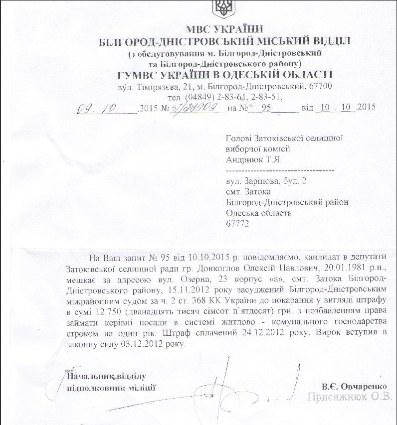 Под Одессой кандидата в депутаты могут снять решением суда (ДОКУМЕНТЫ) (фото) - фото 1 Под Одессой кандидата в депутаты могут снять решением суда (ДОКУМЕНТЫ) (фото) - фото 1