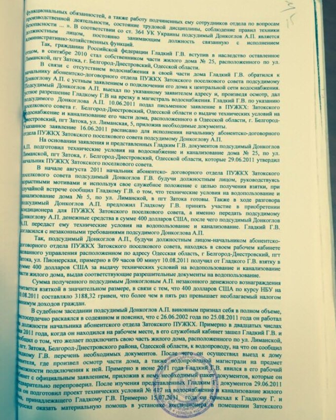 Под Одессой кандидата в депутаты могут снять решением суда (ДОКУМЕНТЫ) (фото) - фото 1 Под Одессой кандидата в депутаты могут снять решением суда (ДОКУМЕНТЫ) (фото) - фото 1