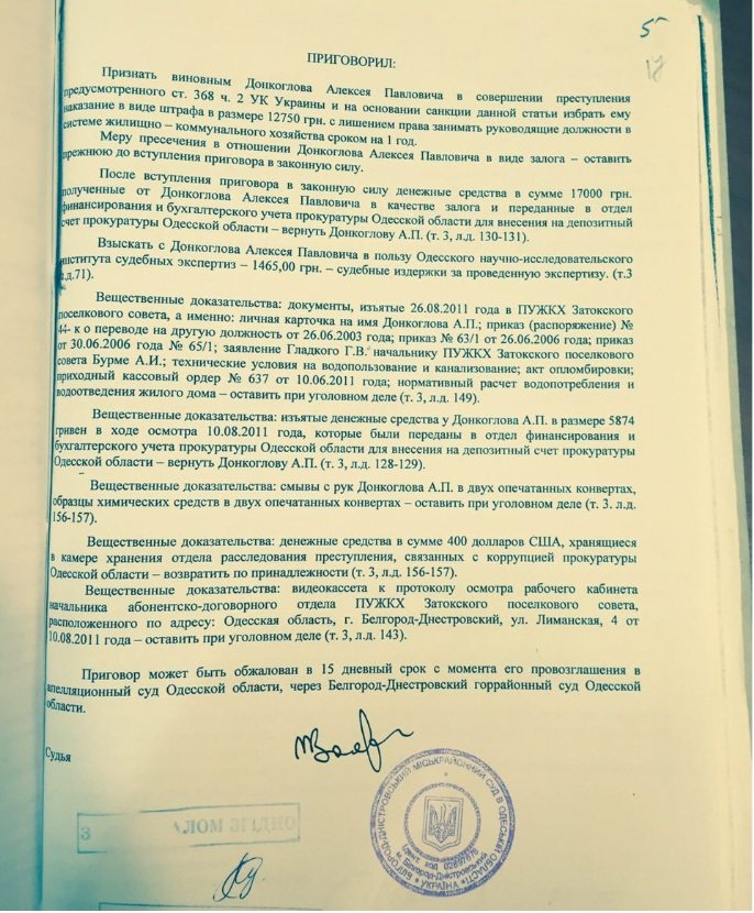 Под Одессой кандидата в депутаты могут снять решением суда (ДОКУМЕНТЫ) (фото) - фото 1 Под Одессой кандидата в депутаты могут снять решением суда (ДОКУМЕНТЫ) (фото) - фото 1