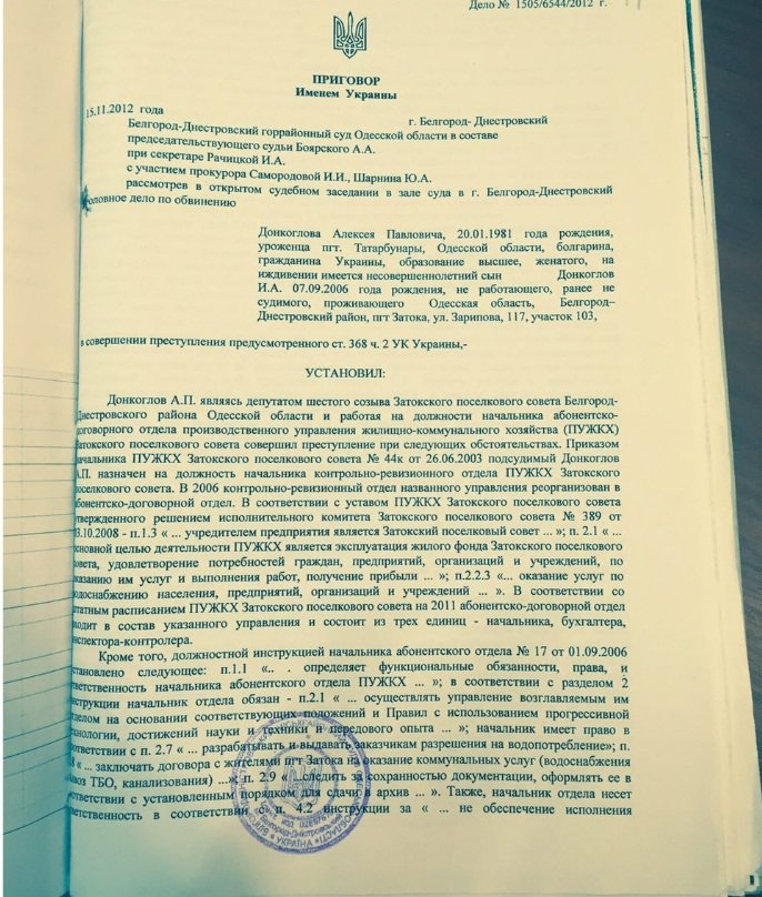 Под Одессой кандидата в депутаты могут снять решением суда (ДОКУМЕНТЫ) (фото) - фото 1 Под Одессой кандидата в депутаты могут снять решением суда (ДОКУМЕНТЫ) (фото) - фото 1