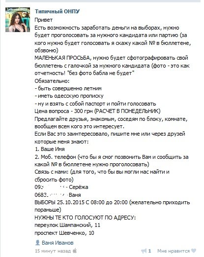 Одесских студентов скупают под выборы: цена вопроса 300 гривен (ФОТ... Одесских студентов скупают под выборы: цена вопроса 300 гривен (ФОТО) (фото) - фото 1
