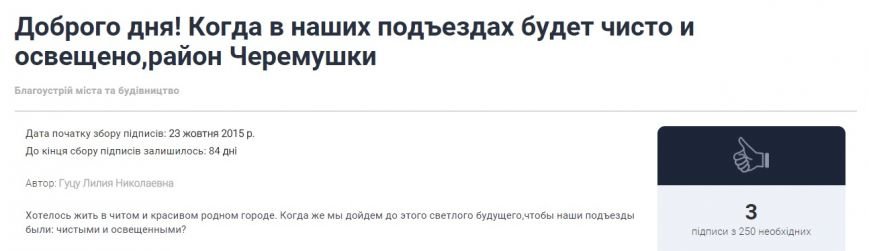 Днепродзержинцы начали составлять электронные петиции городской вла... Днепродзержинцы начали составлять электронные петиции городской власти (фото) - фото 2