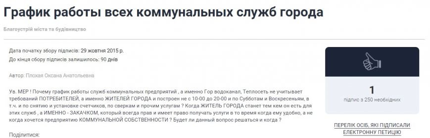 Днепродзержинцы начали составлять электронные петиции городской вла... Днепродзержинцы начали составлять электронные петиции городской власти (фото) - фото 7
