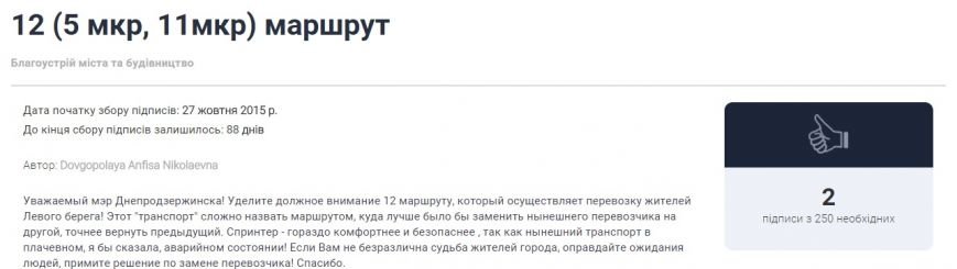 Днепродзержинцы начали составлять электронные петиции городской вла... Днепродзержинцы начали составлять электронные петиции городской власти (фото) - фото 3