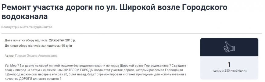 Днепродзержинцы начали составлять электронные петиции городской вла... Днепродзержинцы начали составлять электронные петиции городской власти (фото) - фото 6