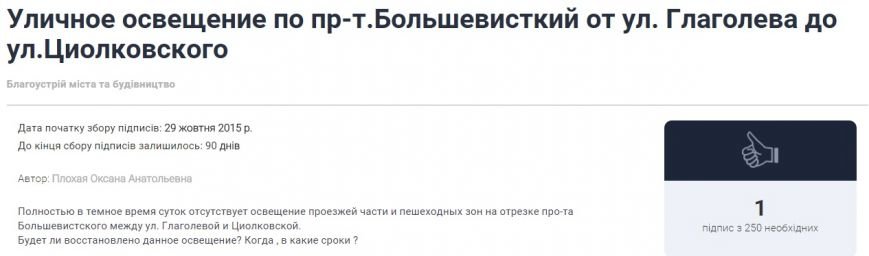 Днепродзержинцы начали составлять электронные петиции городской вла... Днепродзержинцы начали составлять электронные петиции городской власти (фото) - фото 4