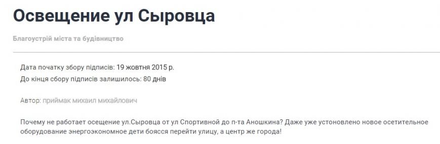 Днепродзержинцы начали составлять электронные петиции городской вла... Днепродзержинцы начали составлять электронные петиции городской власти (фото) - фото 1