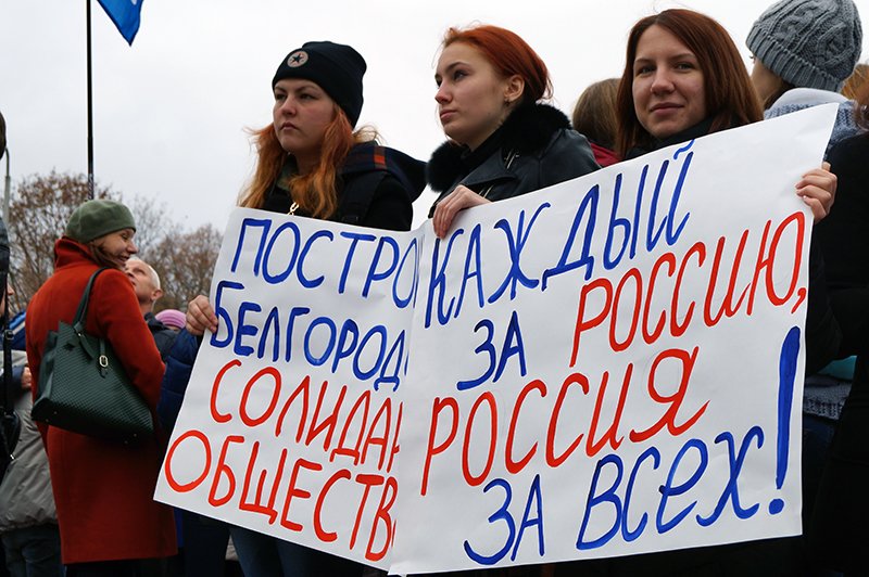 Белгородцы вышли на митинг в честь Дня народного единства (фото) - фото 1