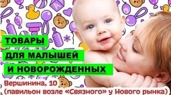 товары для малышей_к молодожёнам_банер товары для малышей_к молодожёнам_банер