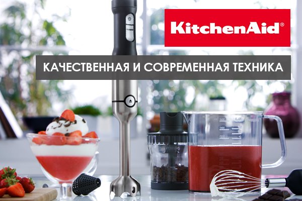 Современная техника для кухни от Кitchenaid-Artisan (фото) - фото 2 Современная техника для кухни от Кitchenaid-Artisan (фото) - фото 2