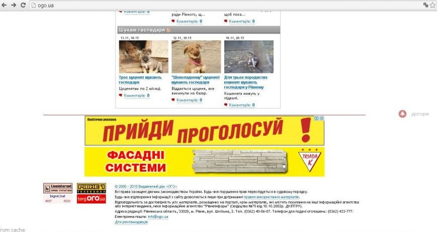 У Рівному зафіксована прихована політична реклама (фото) - фото 3 У Рівному зафіксована прихована політична реклама (фото) - фото 3