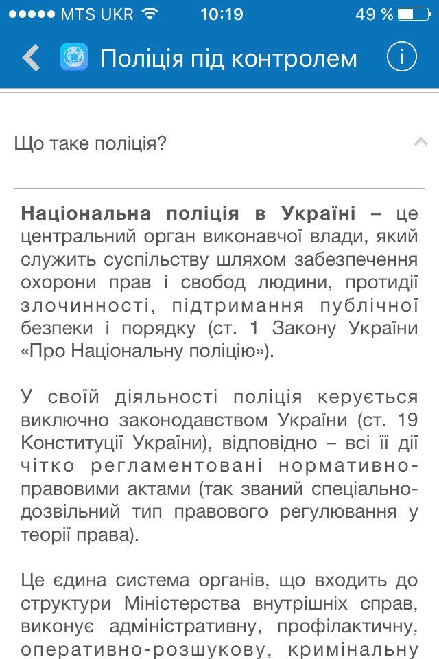 Добропольчанин, контролируй свою полицию: новое актуальное приложен... Добропольчанин, контролируй свою полицию: новое актуальное приложение (фото) - фото 1