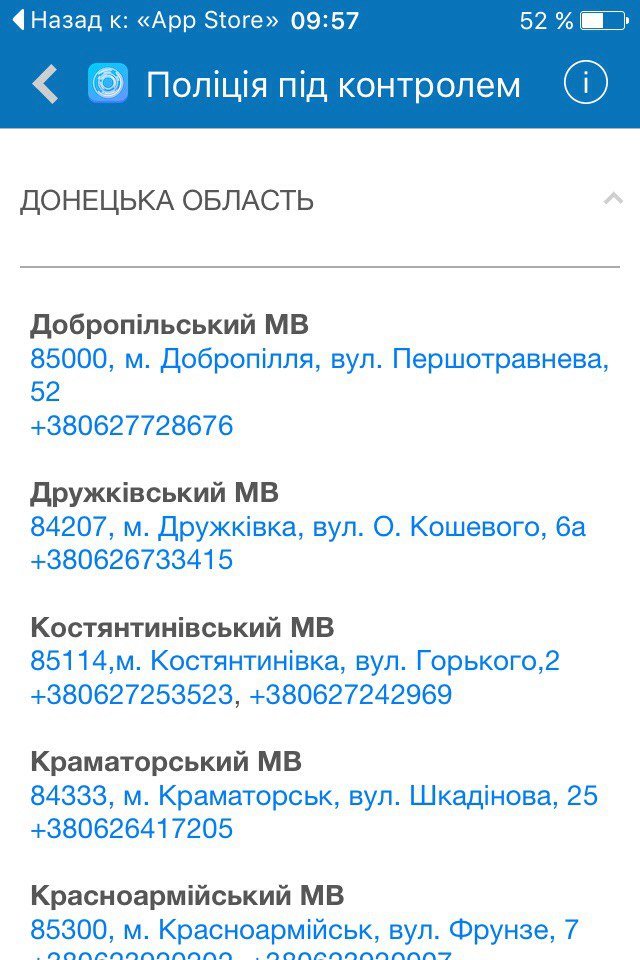 Добропольчанин, контролируй свою полицию: новое актуальное приложен... Добропольчанин, контролируй свою полицию: новое актуальное приложение (фото) - фото 3