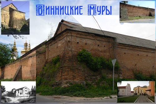 Винницкие Муры оказались на грани разрушения, фото-2 Винницкие Муры оказались на грани разрушения, фото-2