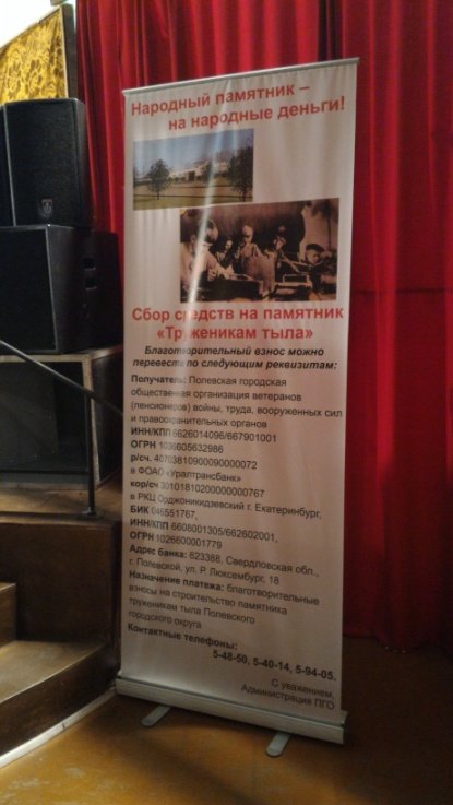 В Полевском состоялся благотворительный марафон «Народный памятник – на народные деньги» (фото) (фото) - фото 2 В Полевском состоялся благотворительный марафон «Народный памятник – на народные деньги» (фото) (фото) - фото 2
