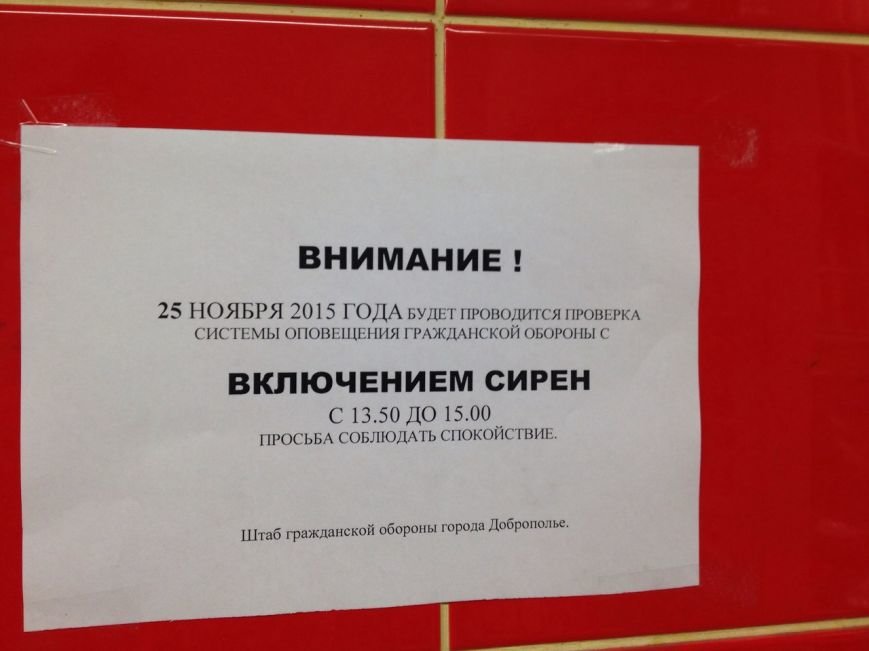 Сохраняем спокойствие! Завтра в Доброполье заревут сирены (фото) -... Сохраняем спокойствие! Завтра в Доброполье заревут сирены (фото) - фото 1