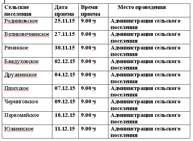 График приема граждан (фото) - фото 1 График приема граждан (фото) - фото 1