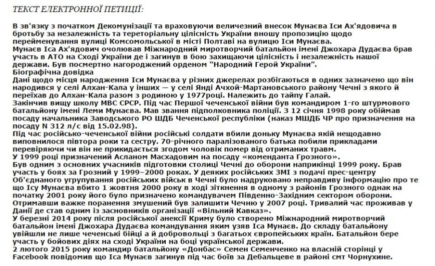 У Полтаві може з’явитися вулиця Іси Мунаєва (фото) - фото 1 У Полтаві може з’явитися вулиця Іси Мунаєва (фото) - фото 1