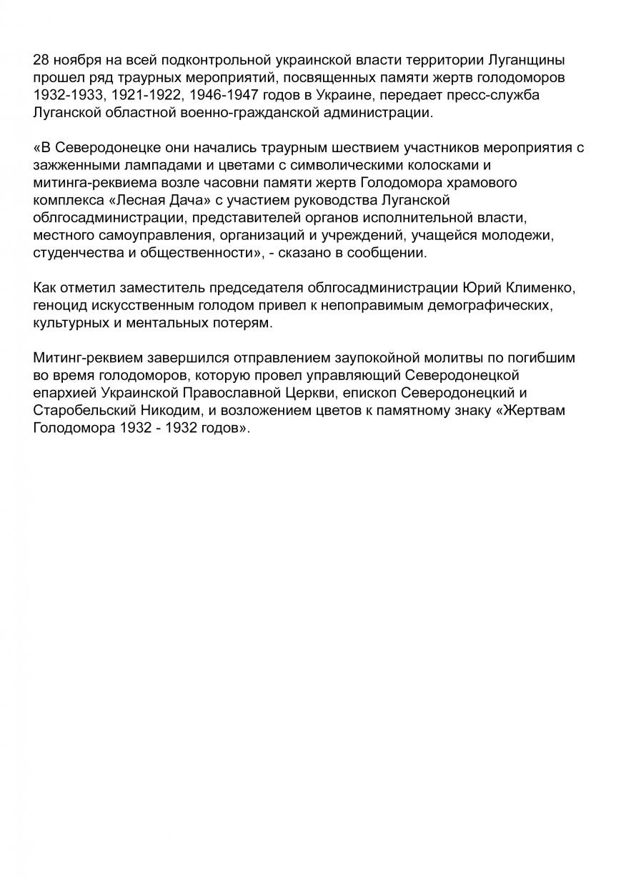 В эту субботу прошли мероприятия ко Дню памяти жертв голодомора в Украине (фото) - фото 1 В эту субботу прошли мероприятия ко Дню памяти жертв голодомора в Украине (фото) - фото 1