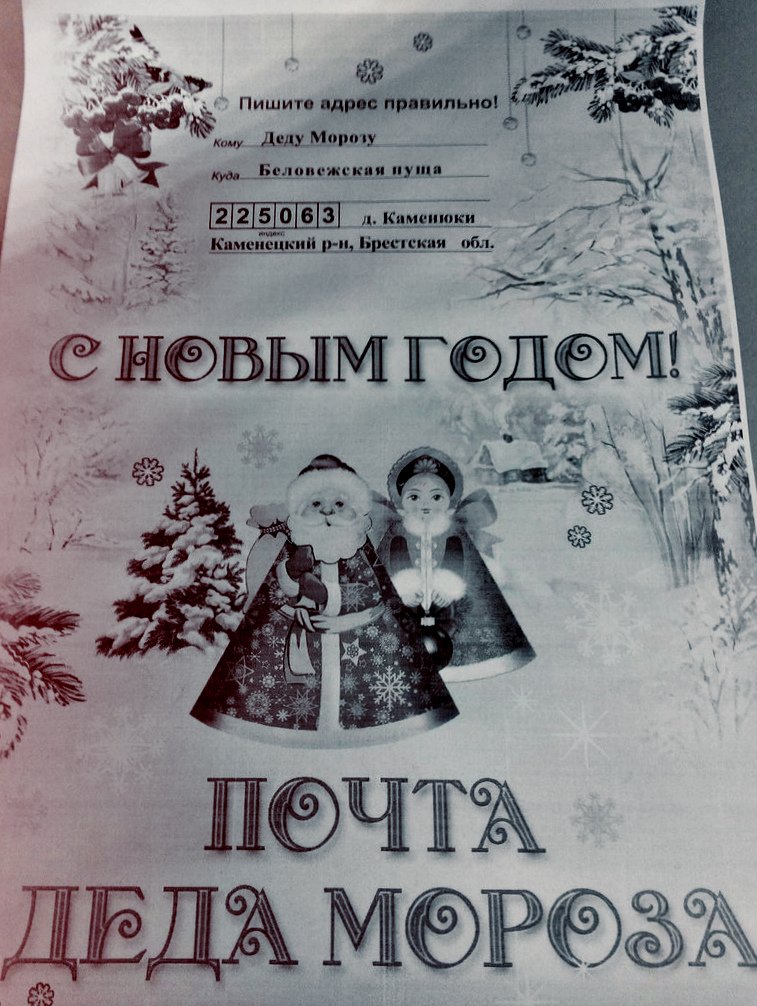 В отделениях связи Полоцка и Новополоцка действует услуга «Поздравление Деда Мороза» (фото) - фото 2