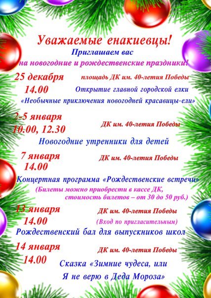 В Енакиево стартуют новогодние и рождественские мероприятия (фото)... В Енакиево стартуют новогодние и рождественские мероприятия (фото) - фото 1