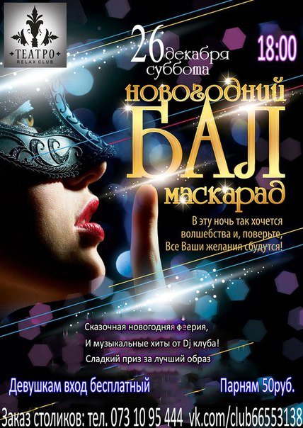 Новогодний Бал-маскарад, фото-1 Новогодний Бал-маскарад, фото-1