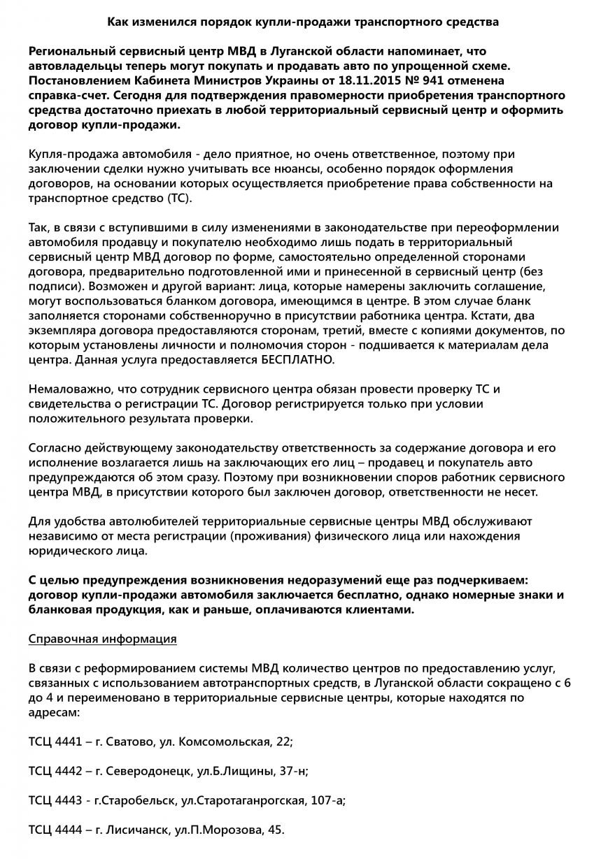 Как изменился порядок купли-продажи транспортного средства (фото) -... Как изменился порядок купли-продажи транспортного средства (фото) - фото 1