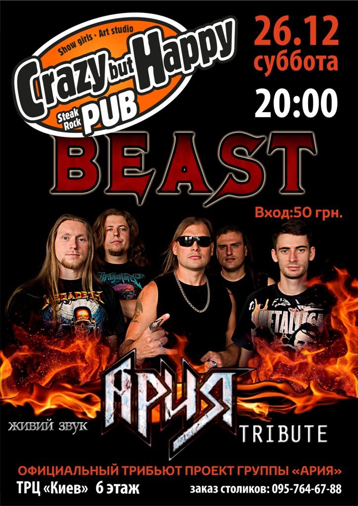 АРИЯ tribute Craz but Happy в Сумах (фото) - фото 1 АРИЯ tribute Craz but Happy в Сумах (фото) - фото 1