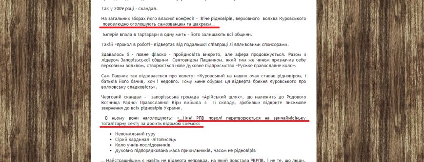 Посаду головного освітянина Хмельницького займе – волхв? (Фото) (фото) - фото 2 Посаду головного освітянина Хмельницького займе – волхв? (Фото) (фото) - фото 2