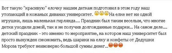 «Дети отходили от Деда Мороза со слезами»: мамы остались недовольны... «Дети отходили от Деда Мороза со слезами»: мамы остались недовольны организацией новогоднего утренника в ПГУ (фото) - фото 1