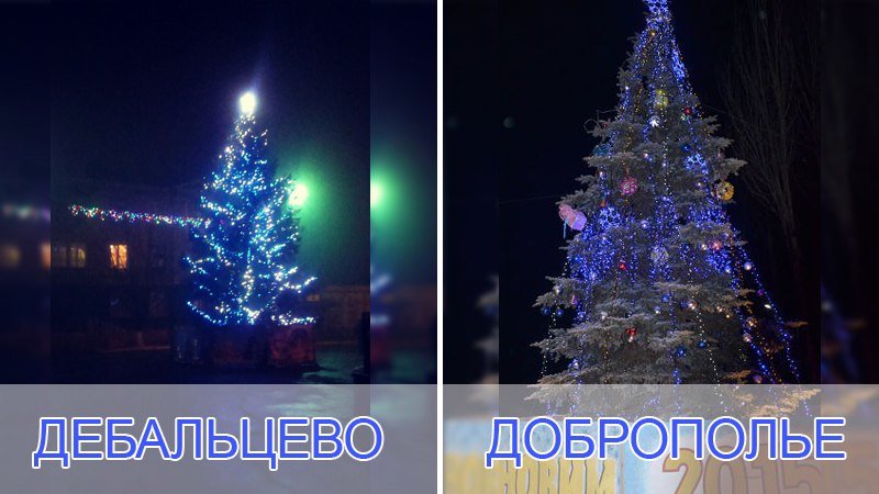 Фото новогодних елочек Донбасса в 2015 году (фото) - фото 1 Фото новогодних елочек Донбасса в 2015 году (фото) - фото 1