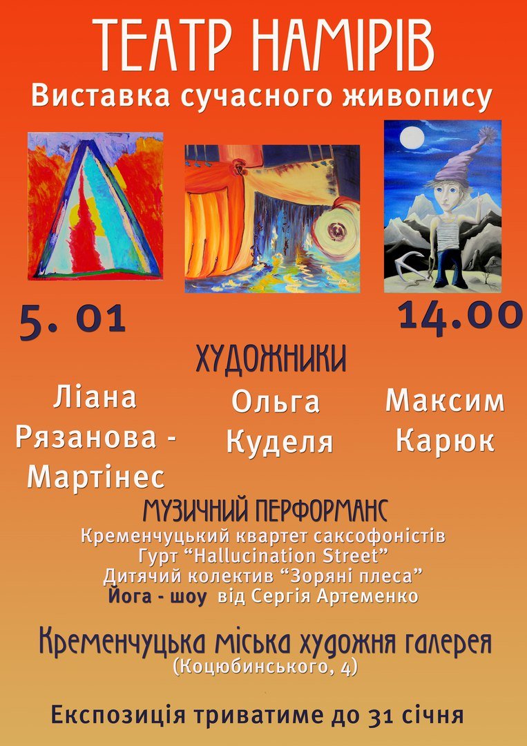 В Кременчуге на выставке покажут современную живопись, игру на сакс... В Кременчуге на выставке покажут современную живопись, игру на саксофоне и йогу (фото) - фото 2