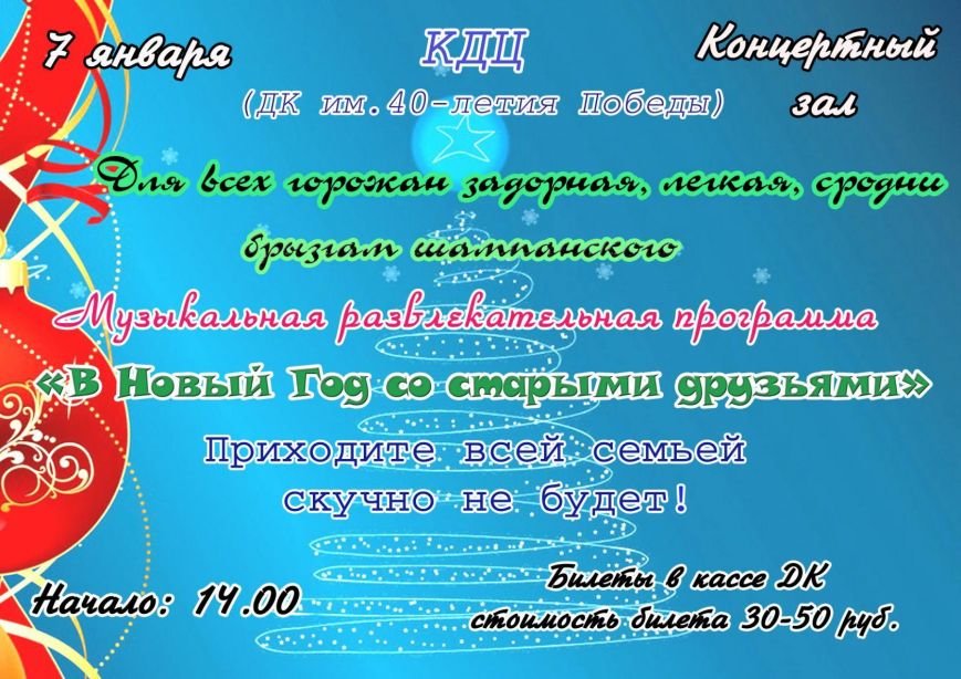 «В Новый год со старыми друзьями», фото-1 «В Новый год со старыми друзьями», фото-1