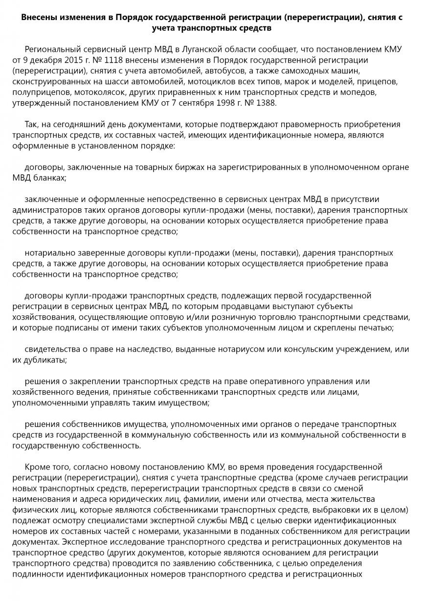 Внесены изменения в Порядок государственной регистрации (перерегистрации), снятия с учета транспортных средств (фото) - фото 1 Внесены изменения в Порядок государственной регистрации (перерегистрации), снятия с учета транспортных средств (фото) - фото 1