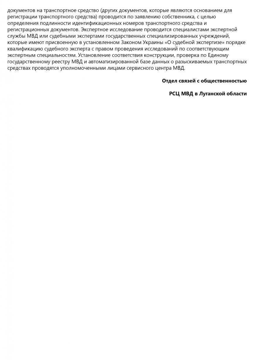 Внесены изменения в Порядок государственной регистрации (перерегистрации), снятия с учета транспортных средств (фото) - фото 1 Внесены изменения в Порядок государственной регистрации (перерегистрации), снятия с учета транспортных средств (фото) - фото 1