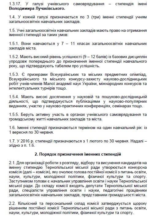 Добре вчишся в школі - отримуй стипендію! (фото) - фото 1 Добре вчишся в школі - отримуй стипендію! (фото) - фото 1