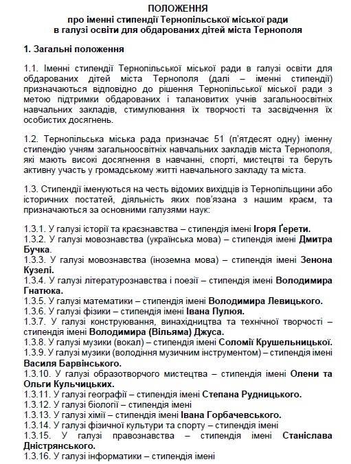 Добре вчишся в школі - отримуй стипендію! (фото) - фото 1 Добре вчишся в школі - отримуй стипендію! (фото) - фото 1