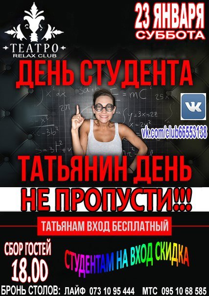 «Татьянин день», фото-1 «Татьянин день», фото-1