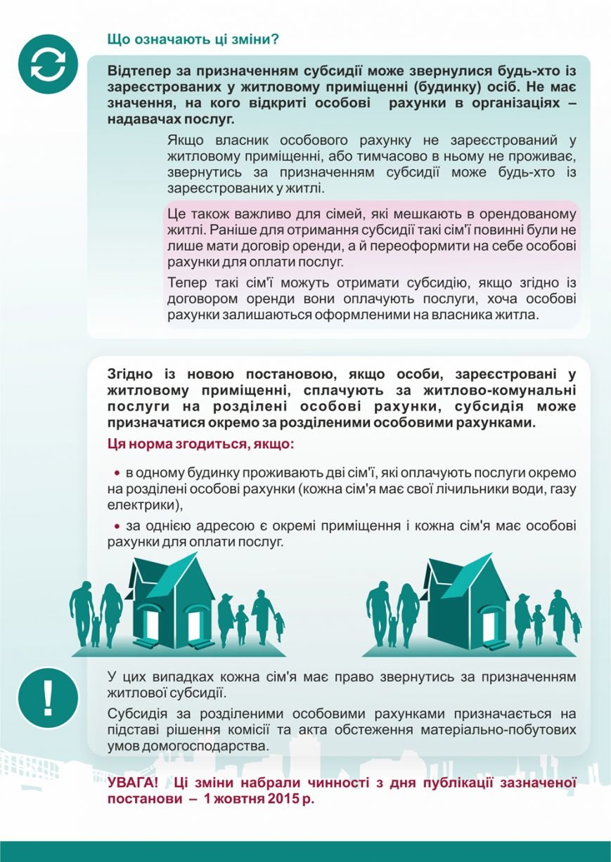 ЖИТЛОВІ СУБСИДІЇ_3_2 ЖИТЛОВІ СУБСИДІЇ_3_2