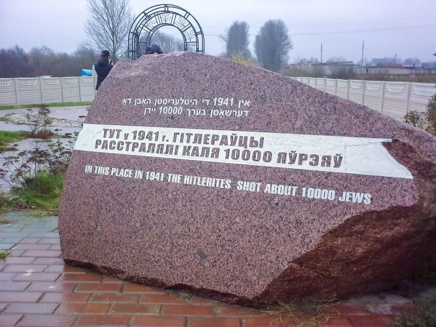 Хроника страшных дней витебского гетто (фото) - фото 1 Хроника страшных дней витебского гетто (фото) - фото 1