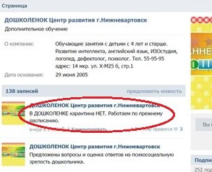 Деньги важнее здоровья детей. Не все образовательные организации Ни... Деньги важнее здоровья детей. Не все образовательные организации Нижневартовска закрылись на карантин (фото) - фото 1