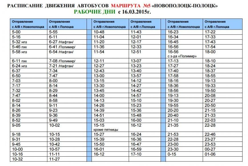 Карта автобусов полоцк