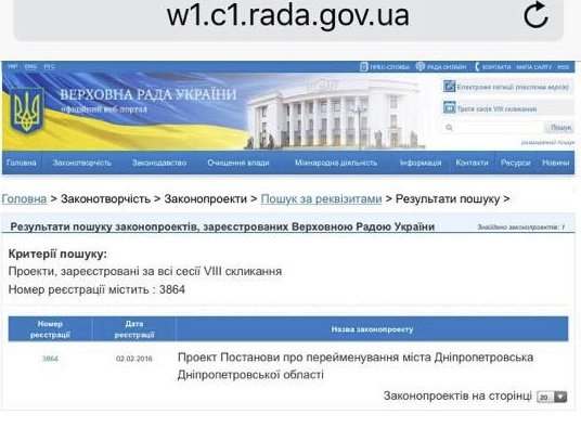 В Верховной Раде зарегистрирован проект переименования Днепропетров... В Верховной Раде зарегистрирован проект переименования Днепропетровска (фото) - фото 1