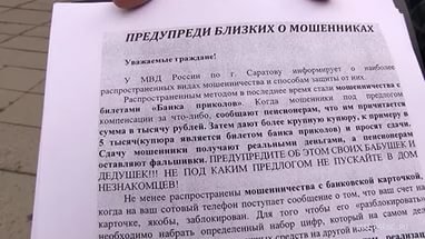Жители из Татарстана потеряли 510 тысяч рублей после звонка из Саратова (фото) - фото 1