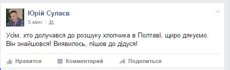Полтавского подростка, который сбежал со школы, нашли (фото) - фото... Полтавского подростка, который сбежал со школы, нашли (фото) - фото 1