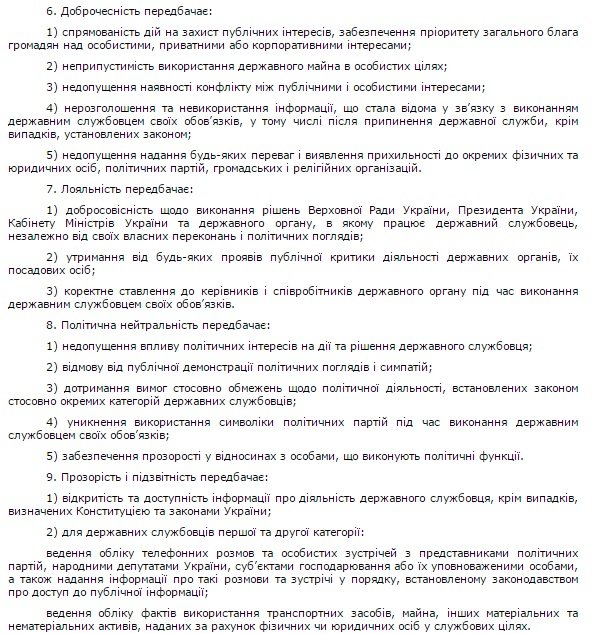 В постановлении Яценюка нашли неожиданный пункт о критике власти (фото) - фото 2 В постановлении Яценюка нашли неожиданный пункт о критике власти (фото) - фото 2