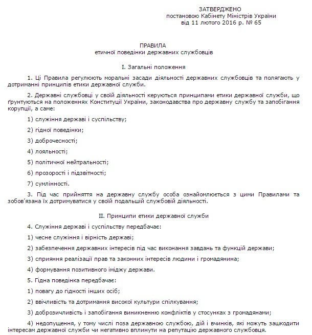 В постановлении Яценюка нашли неожиданный пункт о критике власти (фото) - фото 1 В постановлении Яценюка нашли неожиданный пункт о критике власти (фото) - фото 1