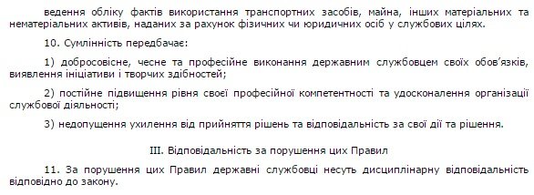 В постановлении Яценюка нашли неожиданный пункт о критике власти (фото) - фото 3 В постановлении Яценюка нашли неожиданный пункт о критике власти (фото) - фото 3