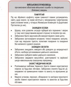Как военнослужащим соблюдать нормы гуманности? (ПАМЯТКА), фото-1 Как военнослужащим соблюдать нормы гуманности? (ПАМЯТКА), фото-1
